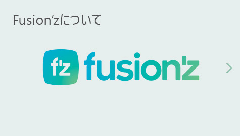 Fusion'zについて